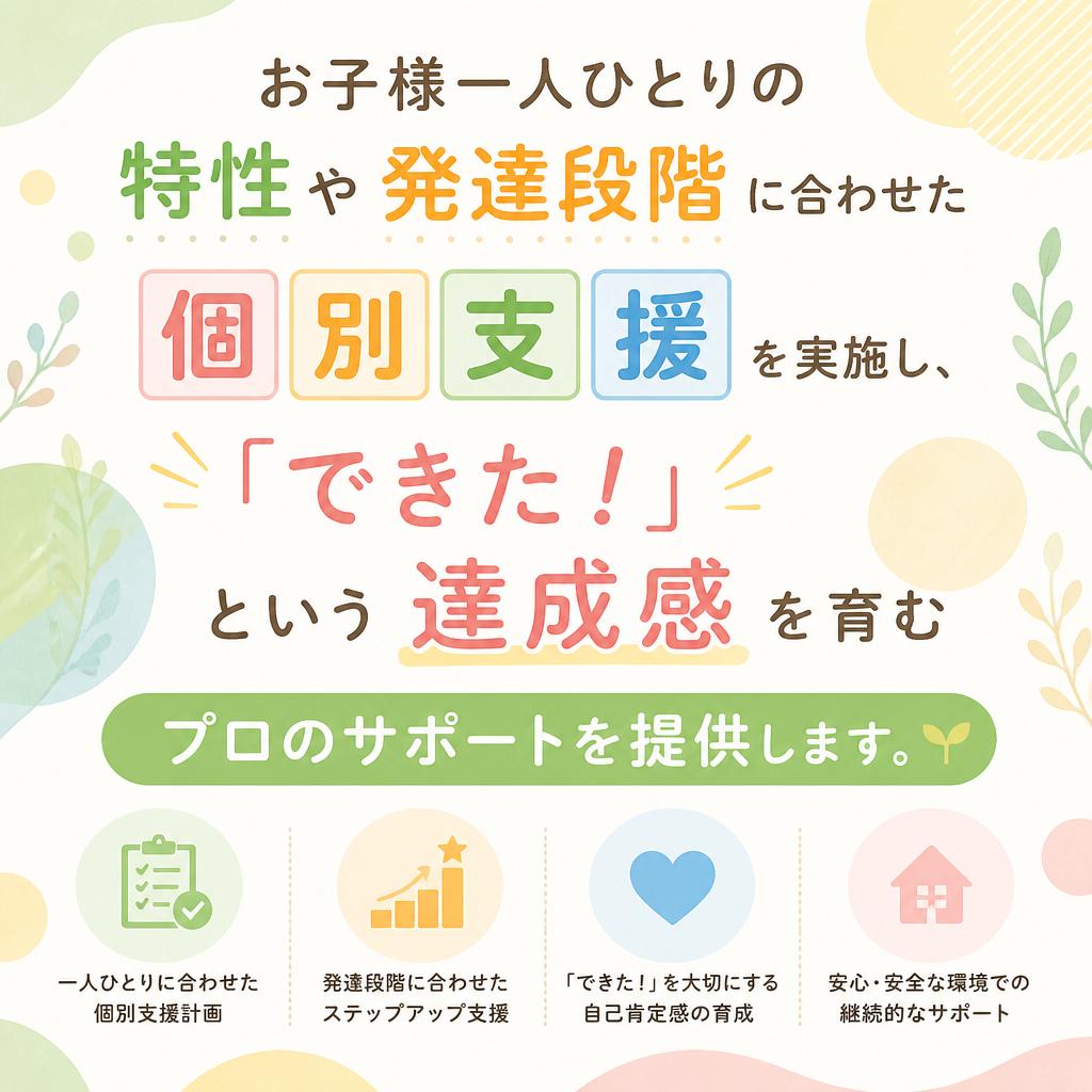個々の特性に応じた支援