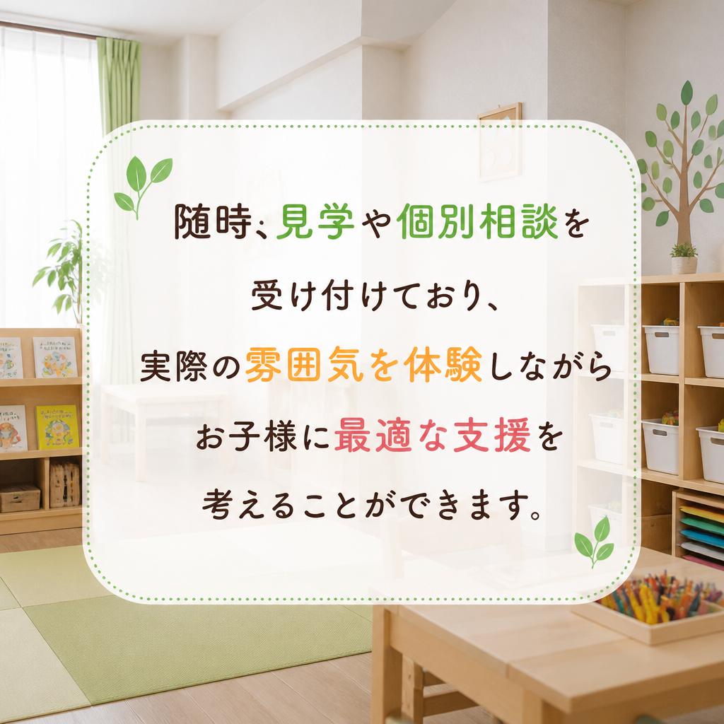 見学・相談のご案内