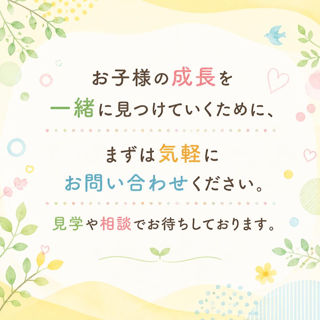 今すぐお問い合わせを！